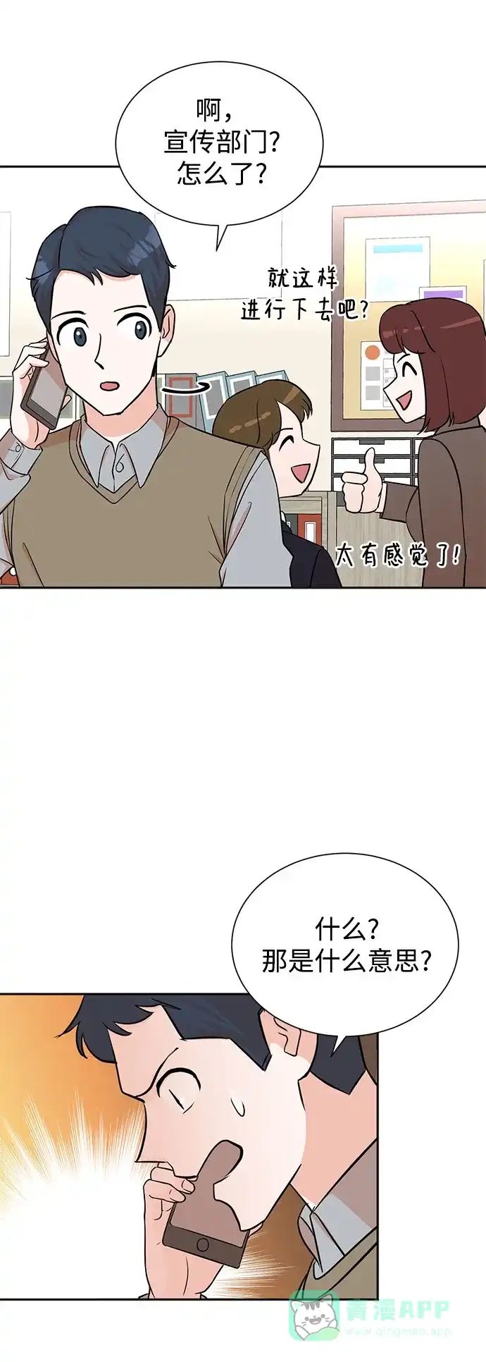 《头号制作人》第47话 第58页