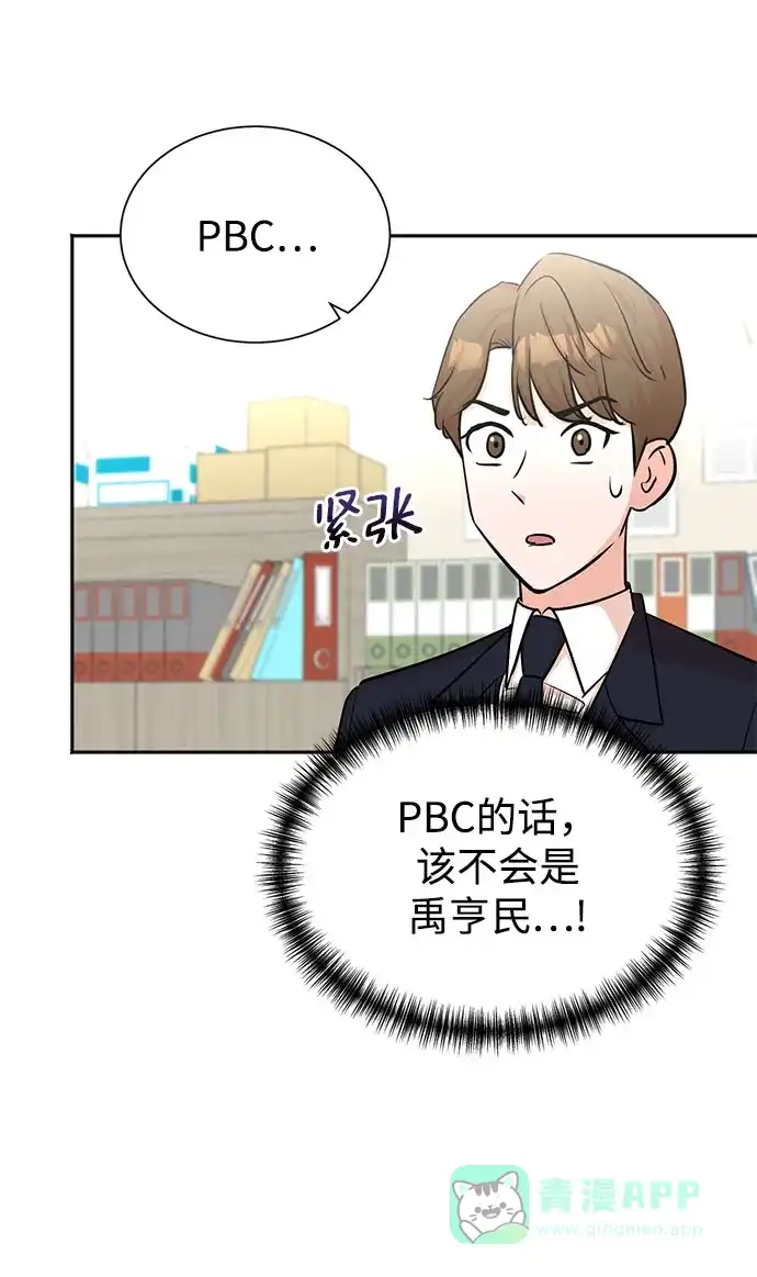 《头号制作人》第47话 第60页