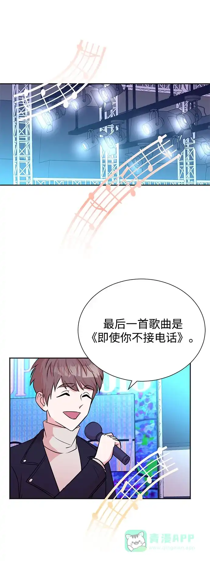 《头号制作人》第47话 第21页