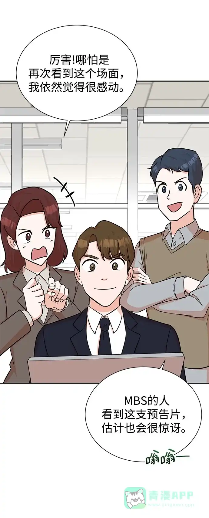《头号制作人》第47话 第57页