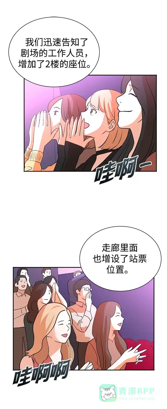 《头号制作人》第47话 第12页