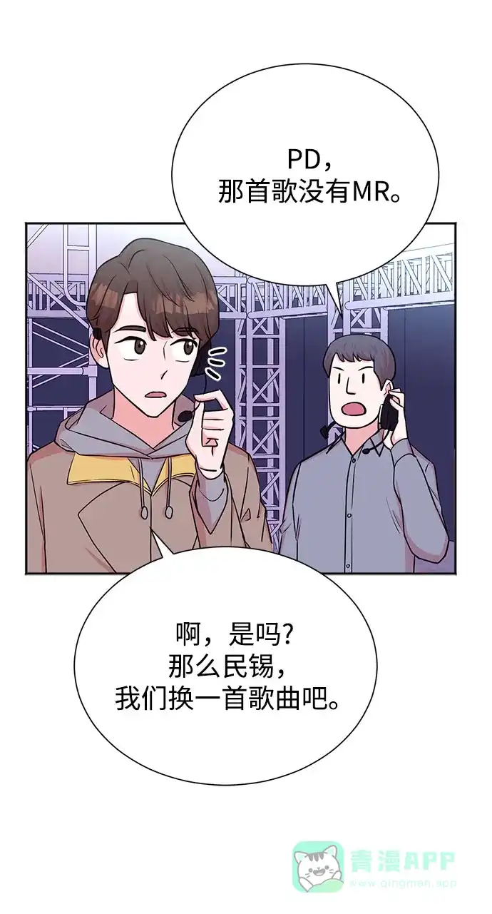 《头号制作人》第47话 第23页