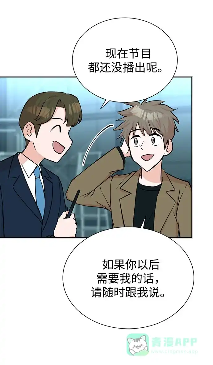 《头号制作人》第47话 第45页
