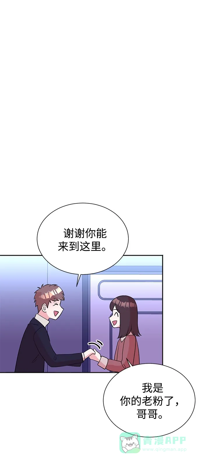 《头号制作人》第47话 第28页