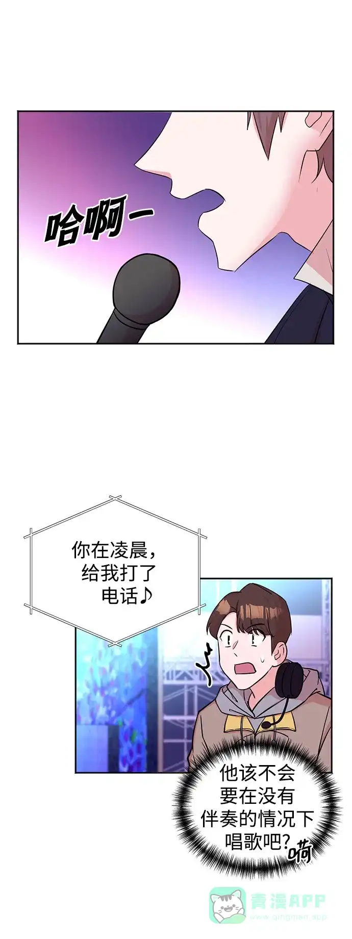 《头号制作人》第47话 第25页