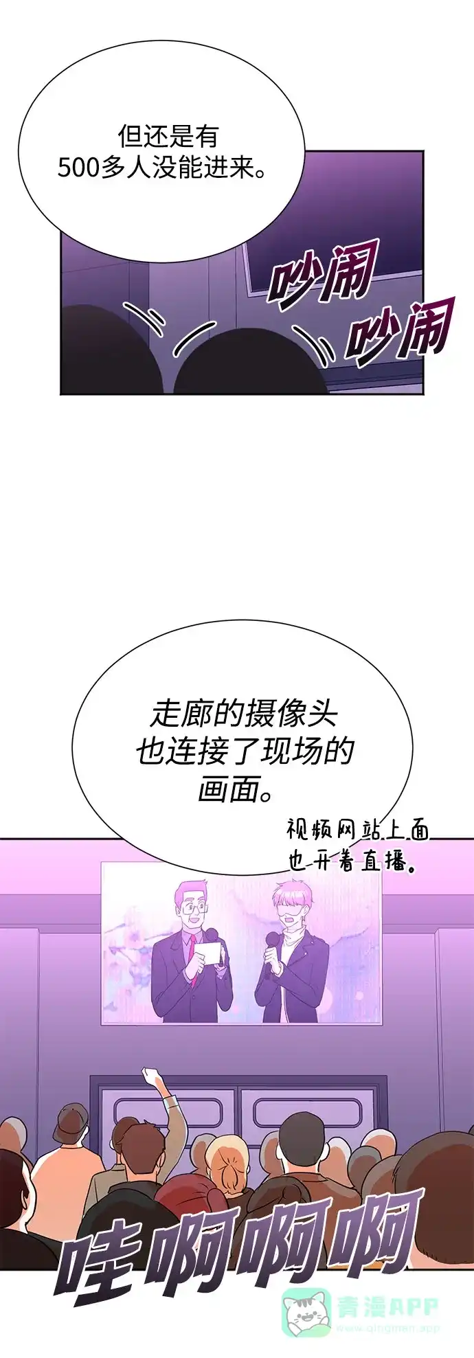 《头号制作人》第47话 第13页