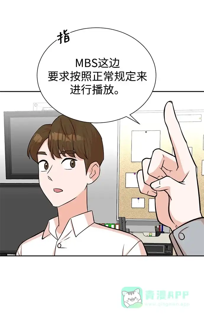 《头号制作人》第47话 第51页