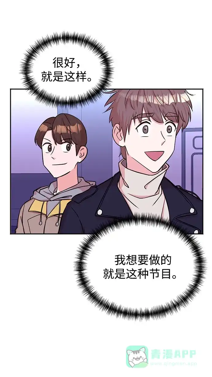 《头号制作人》第47话 第29页