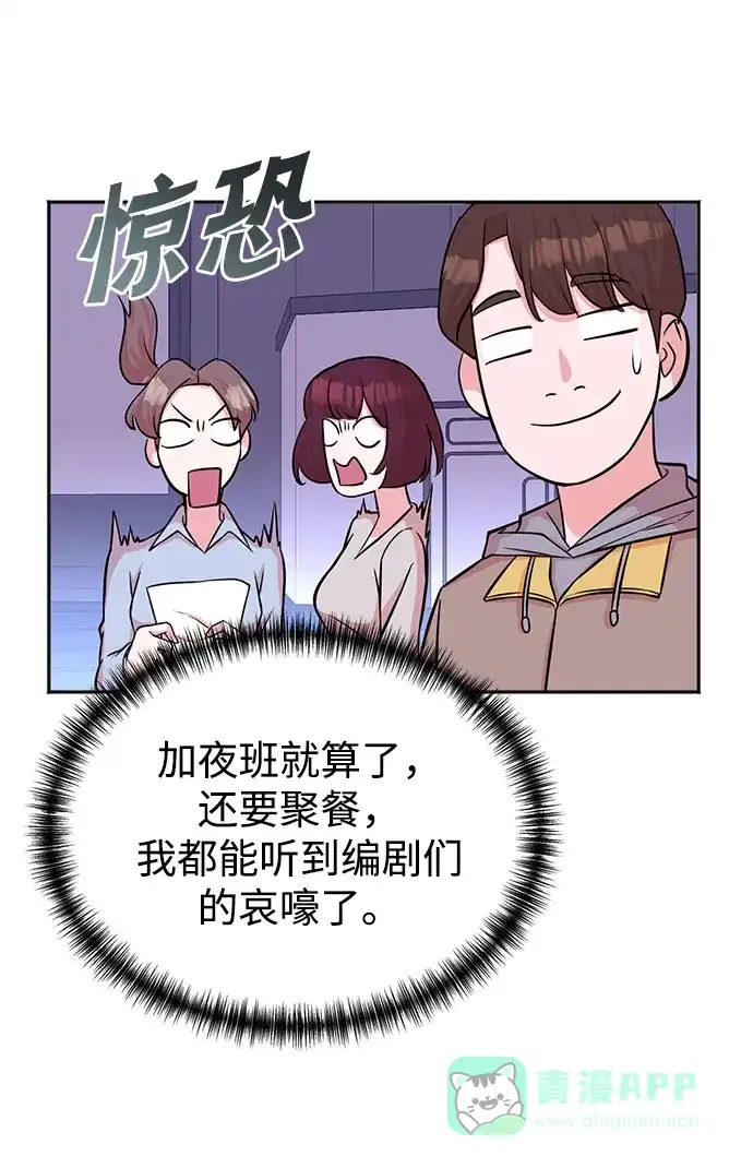 《头号制作人》第47话 第37页
