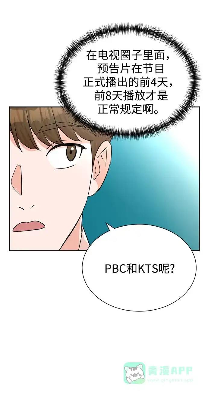 《头号制作人》第47话 第52页