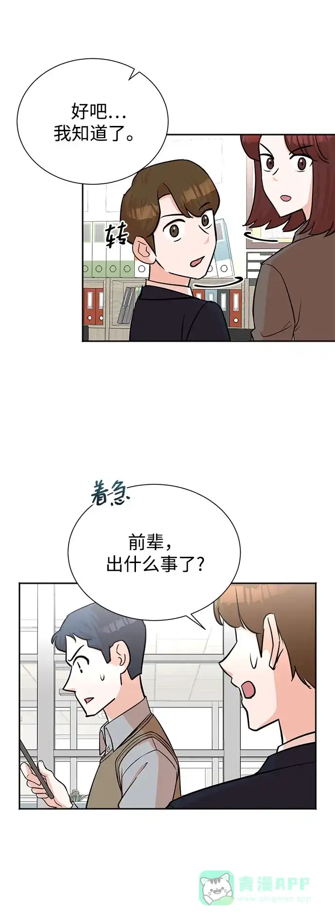 《头号制作人》第47话 第59页