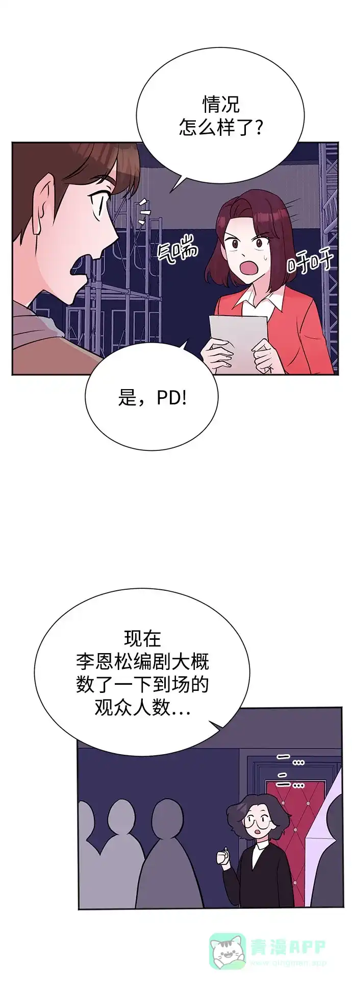 《头号制作人》第47话 第9页