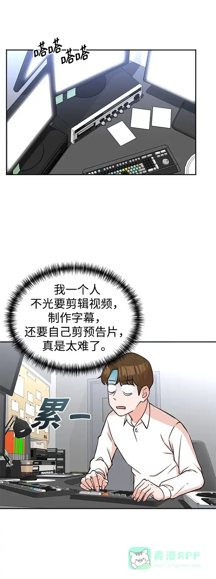 《头号制作人》第47话 第48页