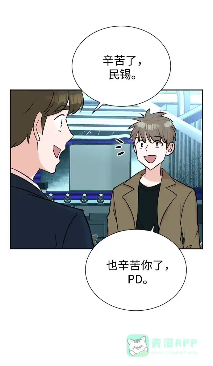 《头号制作人》第47话 第43页