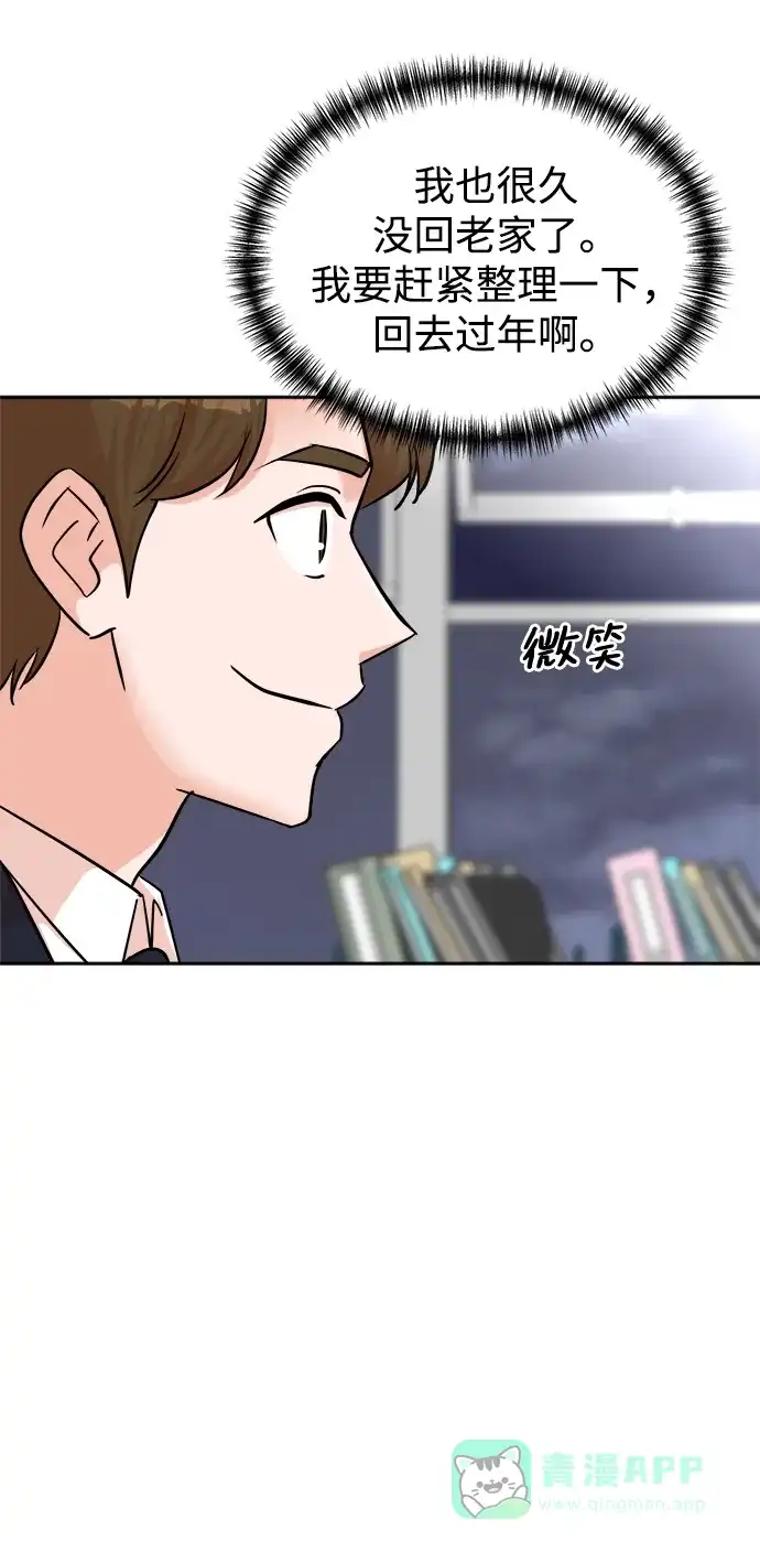 《头号制作人》第48话 第30页