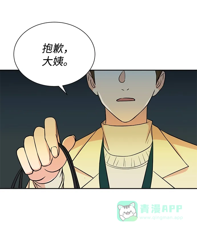 《头号制作人》第48话 第54页