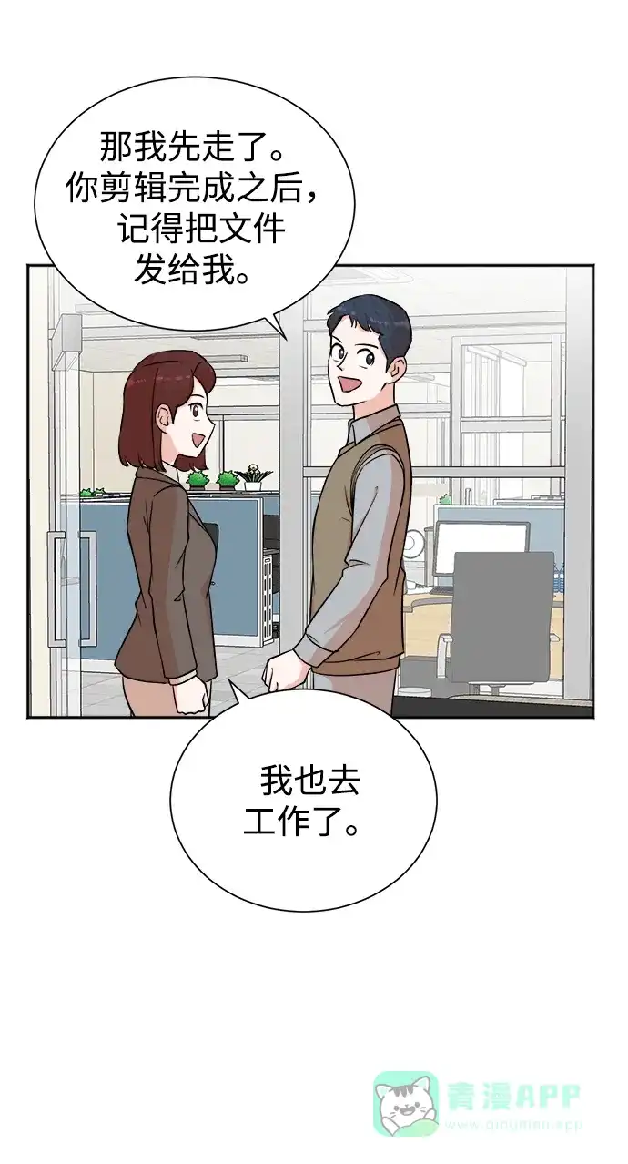 《头号制作人》第48话 第17页
