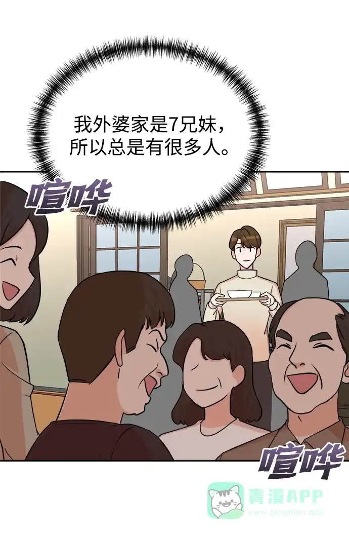 《头号制作人》第48话 第59页