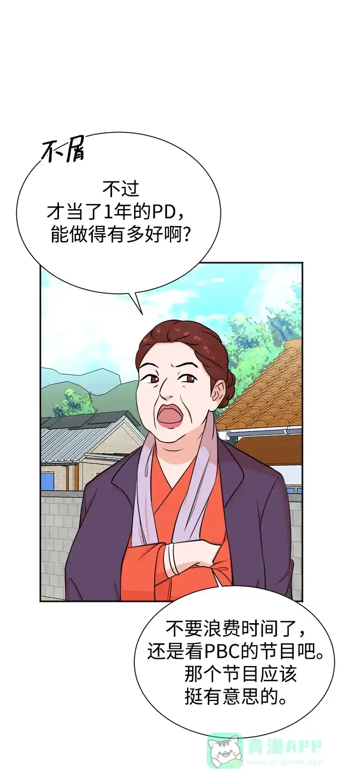 《头号制作人》第48话 第42页