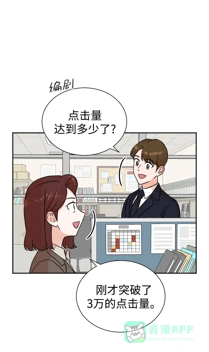 《头号制作人》第48话 第24页