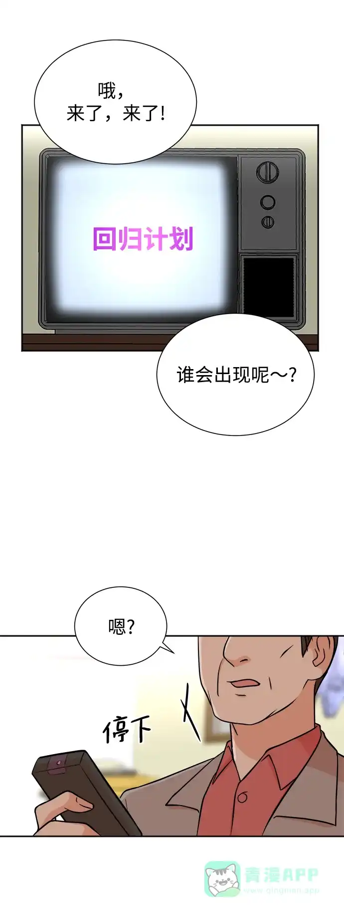 《头号制作人》第48话 第62页