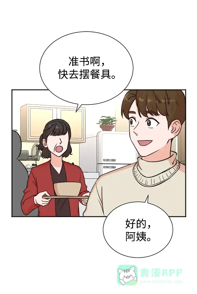 《头号制作人》第48话 第58页