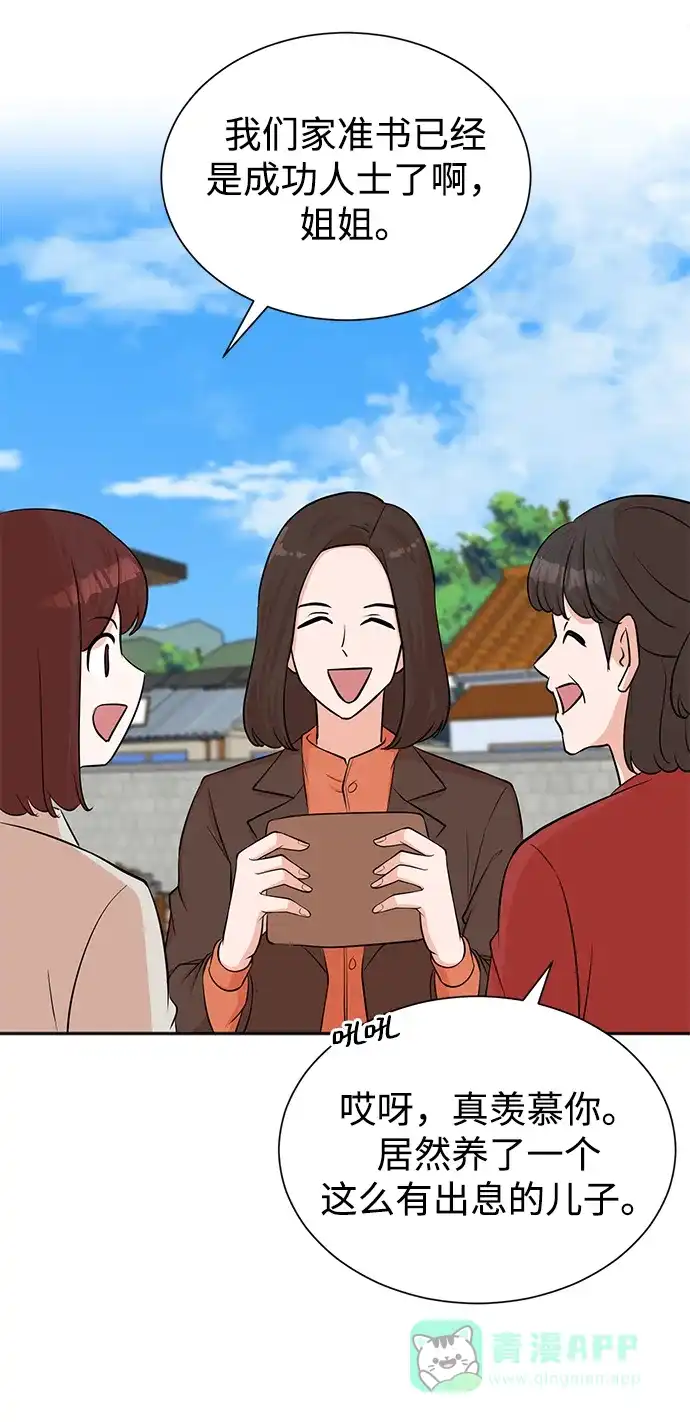 《头号制作人》第48话 第51页