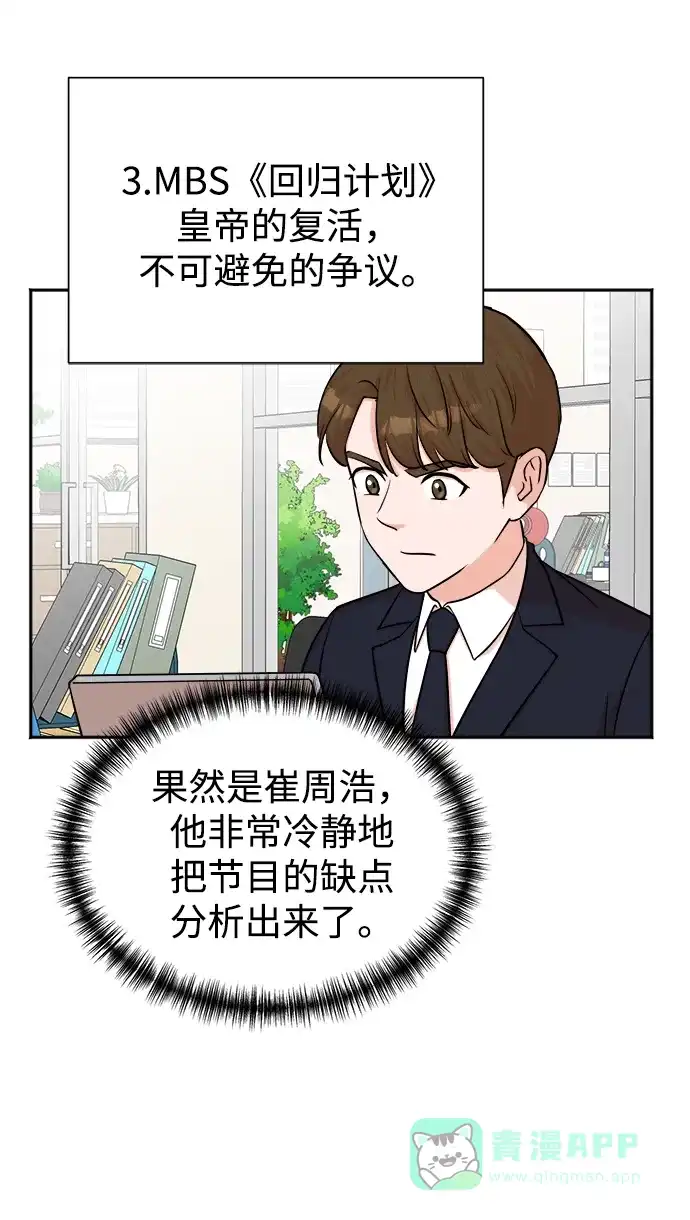 《头号制作人》第48话 第22页