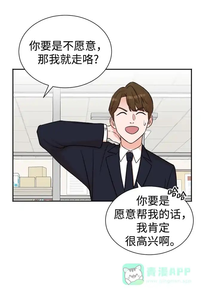 《头号制作人》第48话 第28页