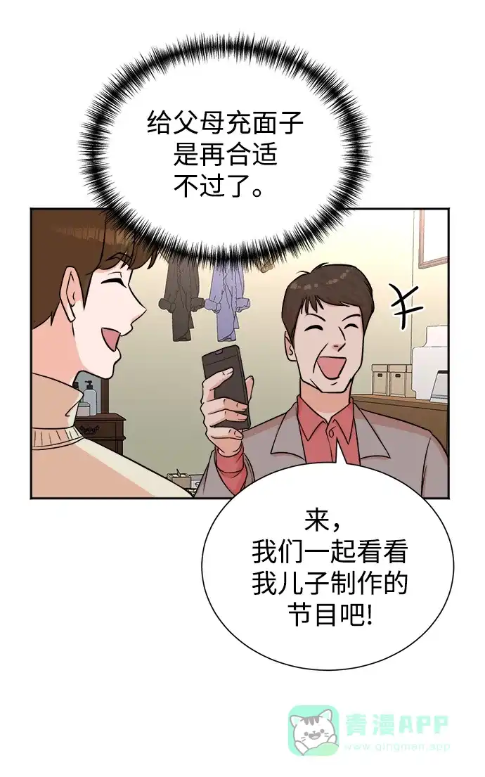 《头号制作人》第48话 第61页