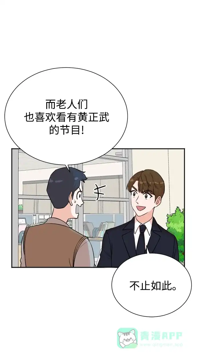 《头号制作人》第48话 第13页