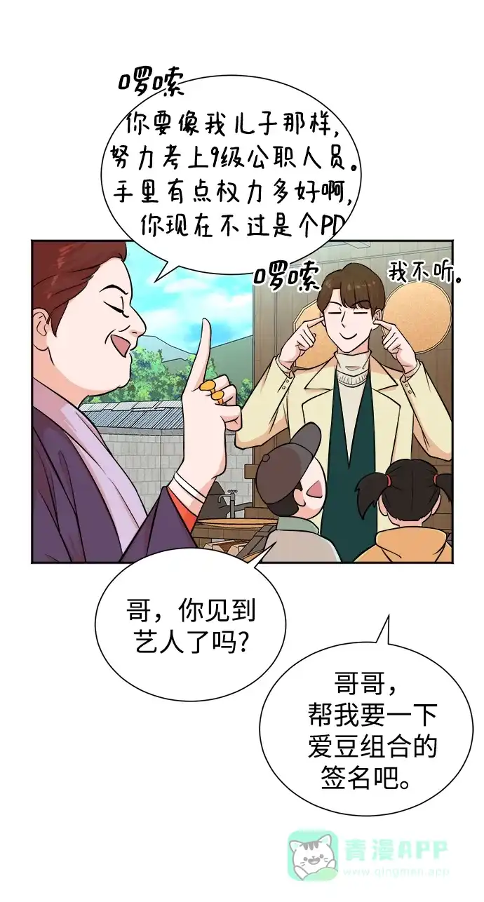 《头号制作人》第48话 第38页