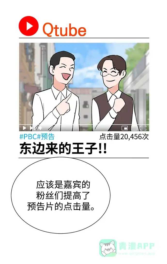 《头号制作人》第48话 第10页