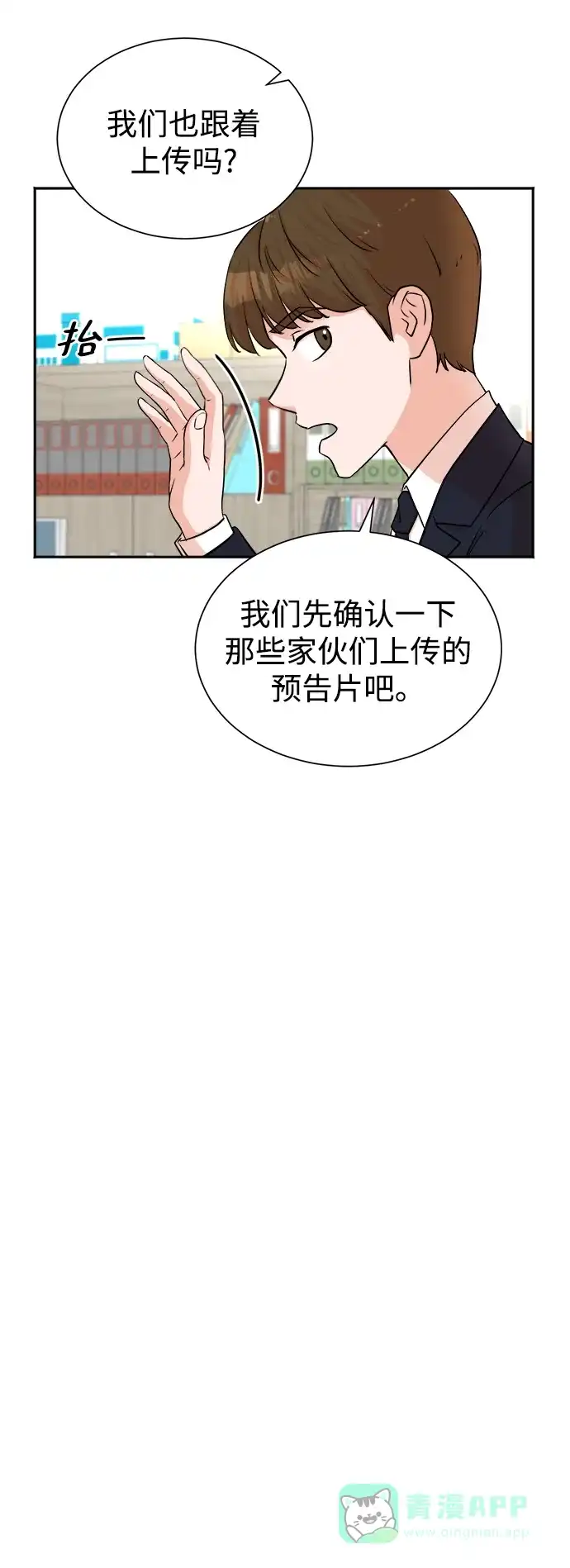 《头号制作人》第48话 第4页