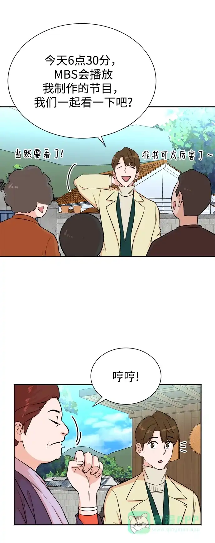 《头号制作人》第48话 第41页