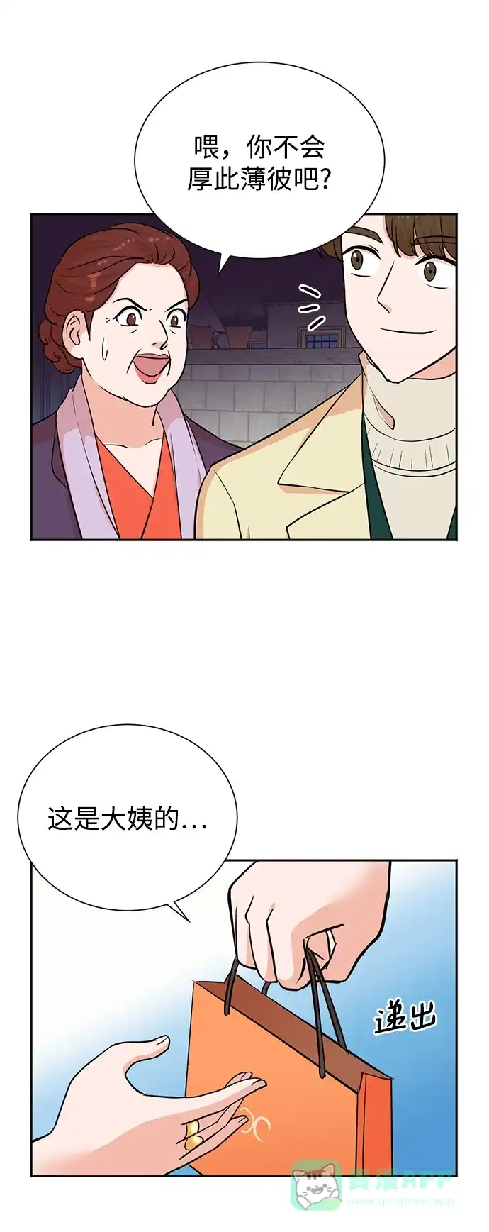 《头号制作人》第48话 第52页