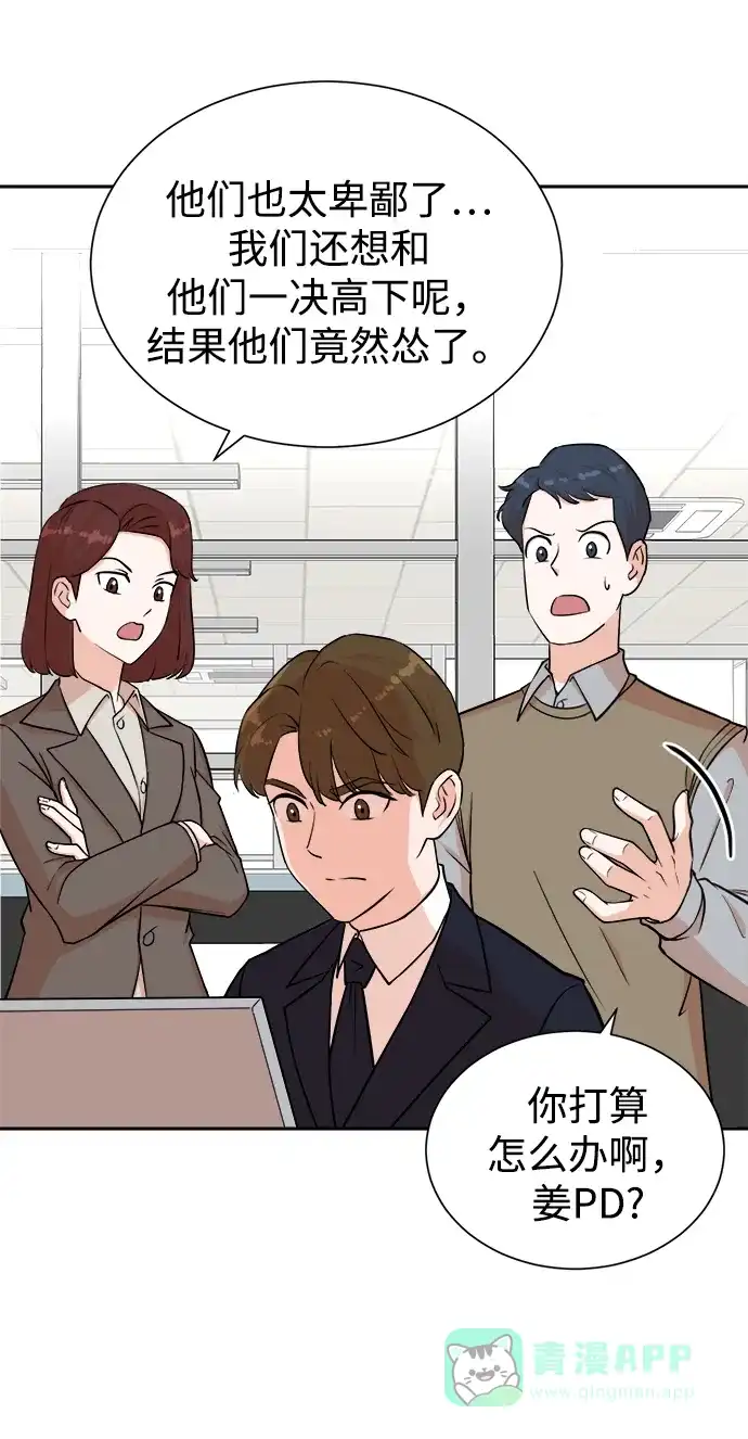 《头号制作人》第48话 第3页