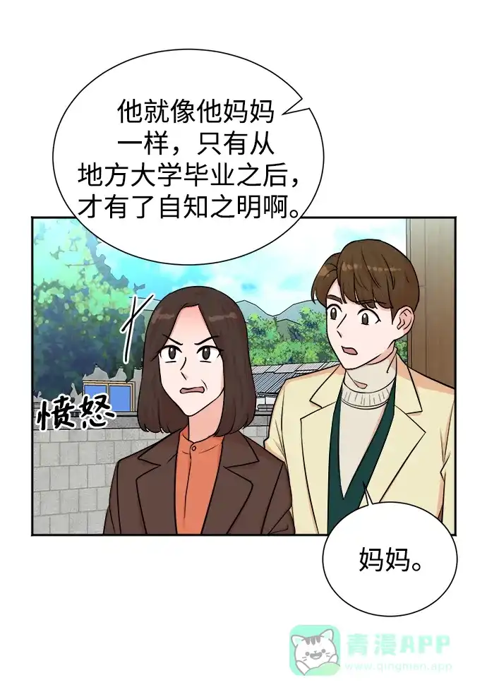 《头号制作人》第48话 第45页