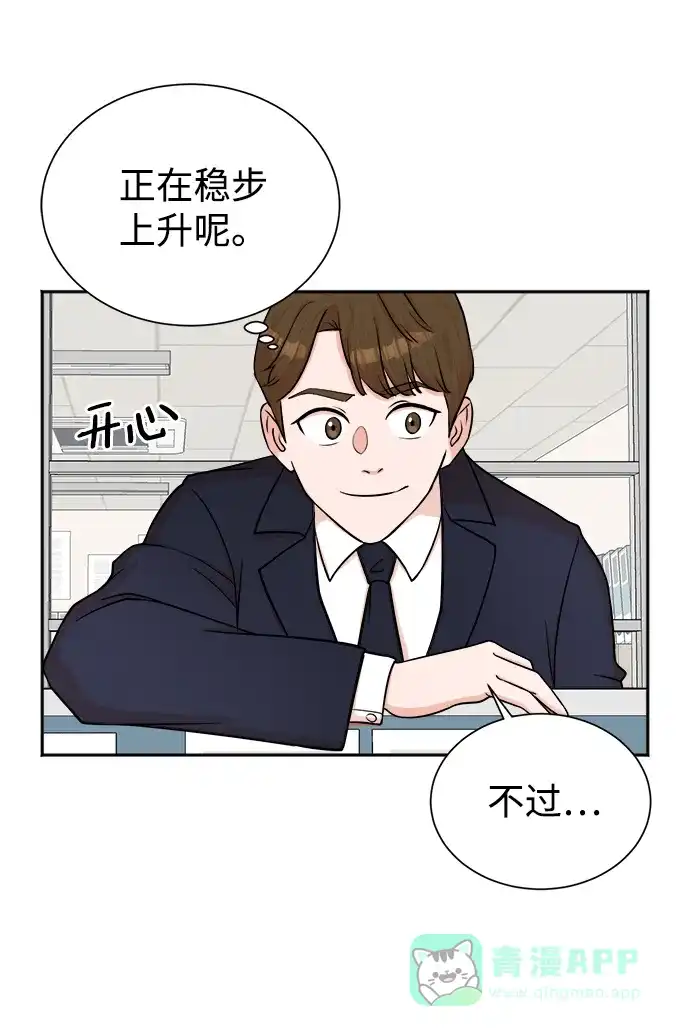 《头号制作人》第48话 第25页