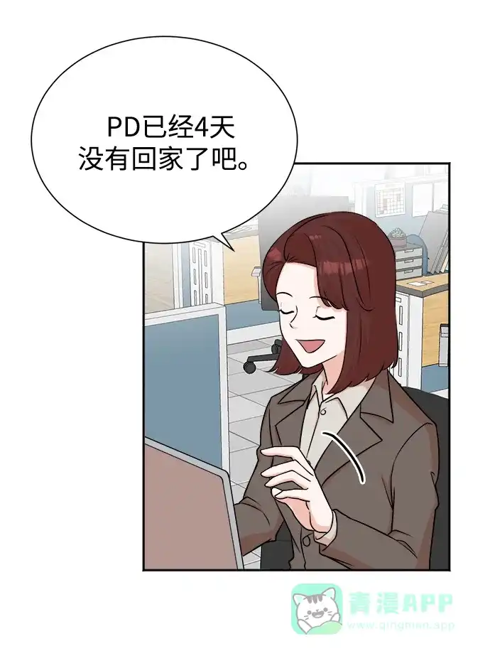 《头号制作人》第48话 第27页