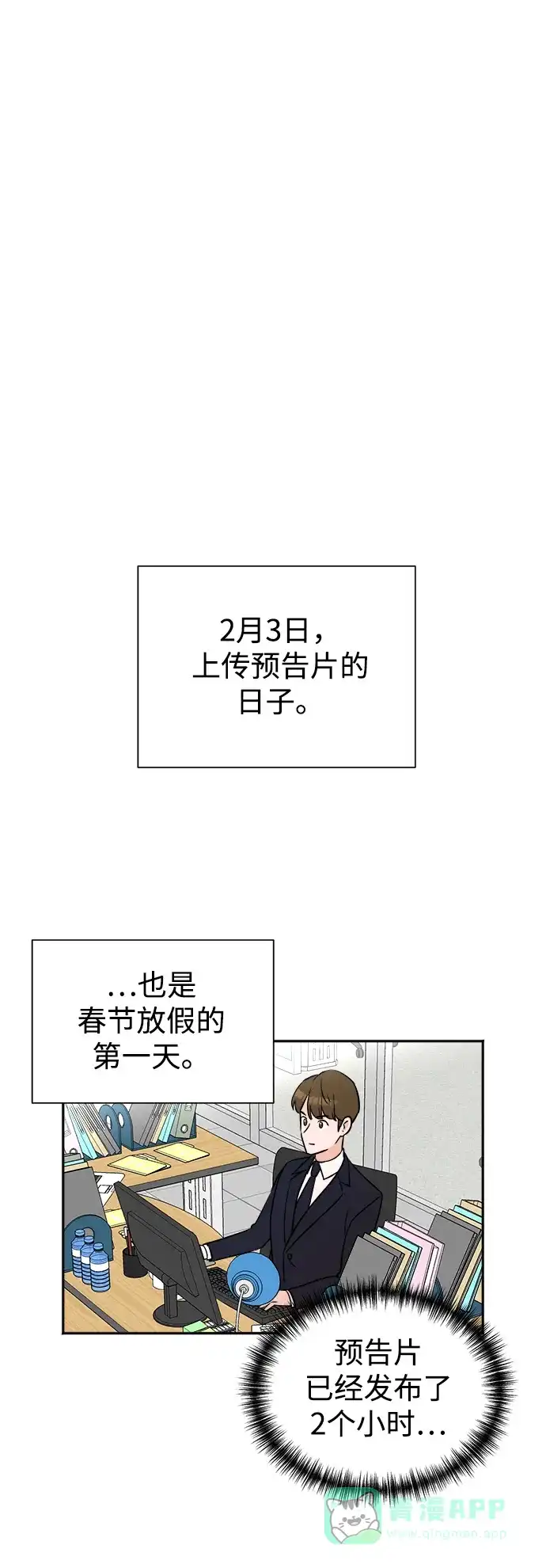 《头号制作人》第48话 第19页