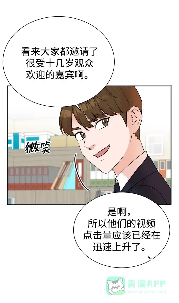 《头号制作人》第48话 第8页