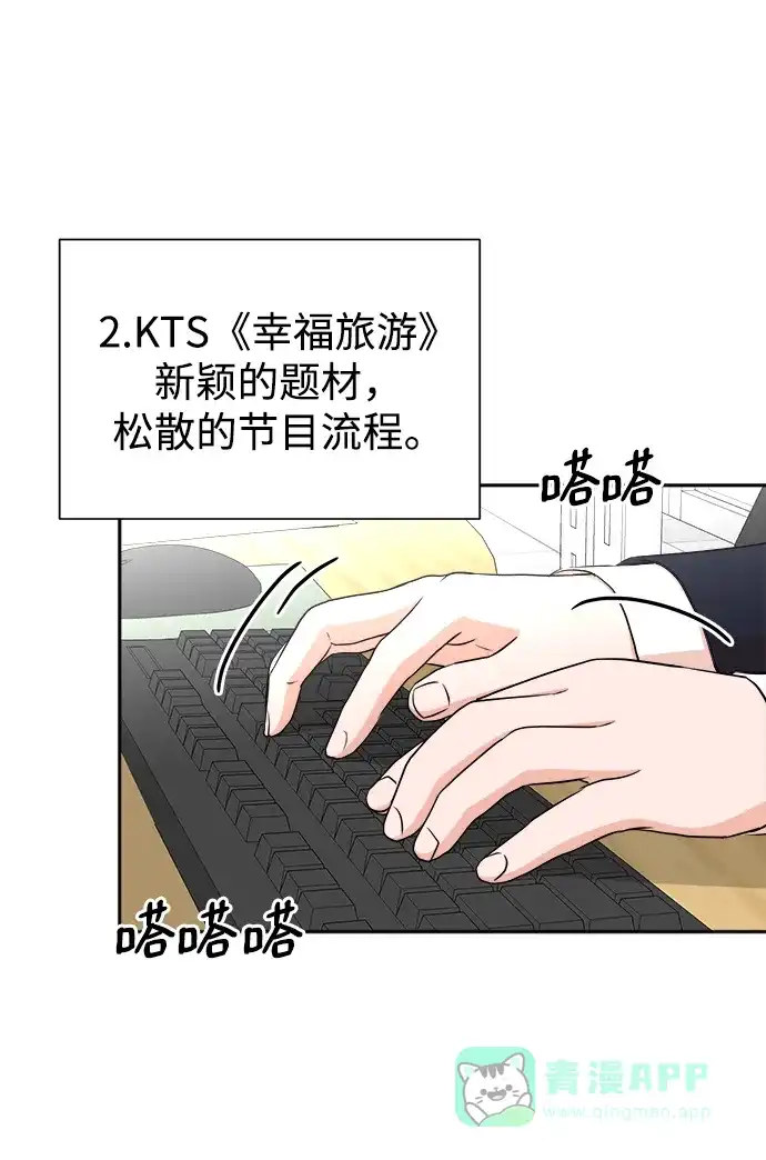 《头号制作人》第48话 第21页