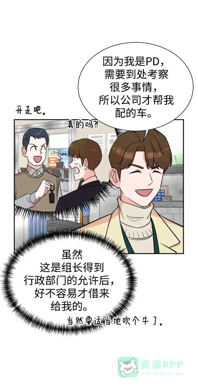 《头号制作人》第48话 第34页