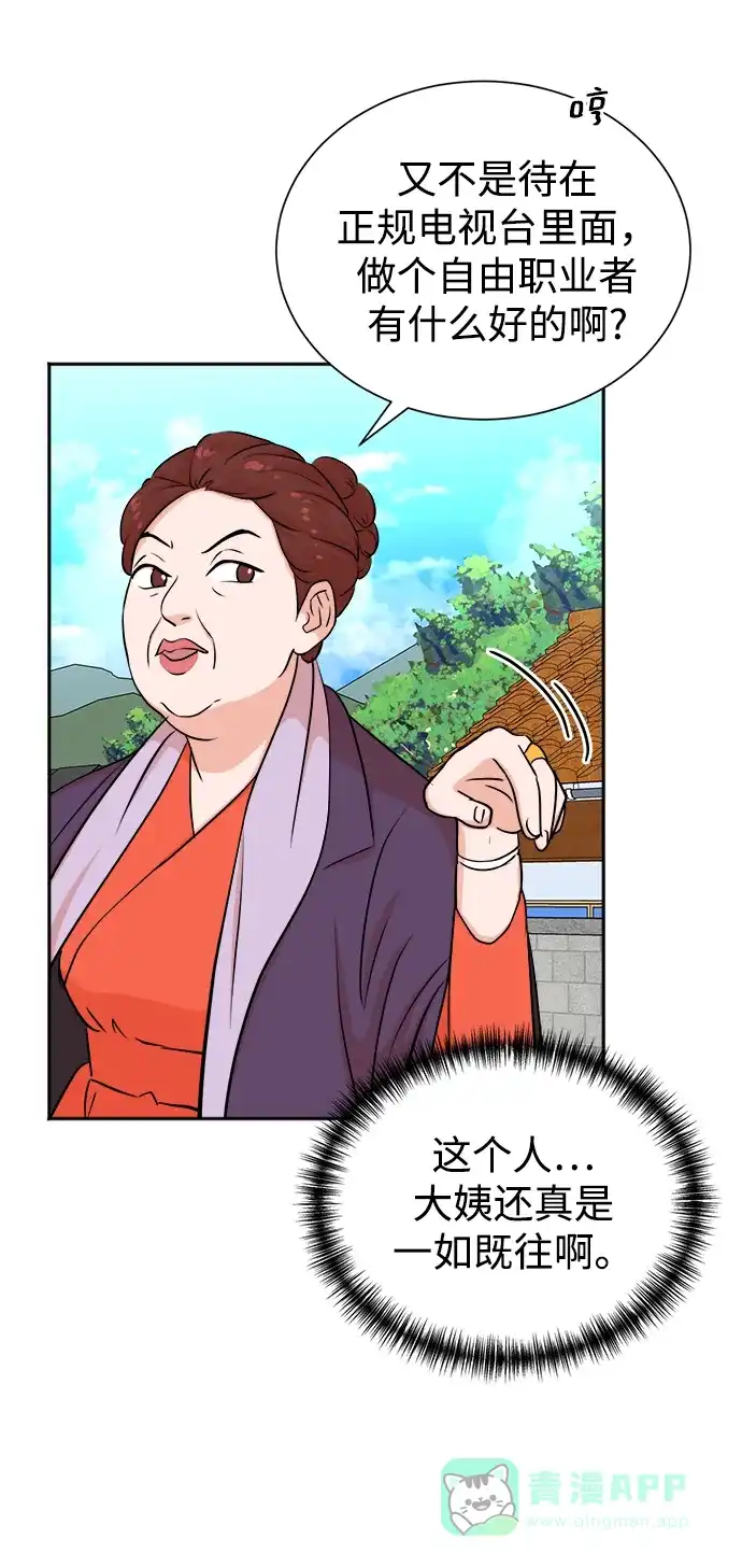 《头号制作人》第48话 第37页
