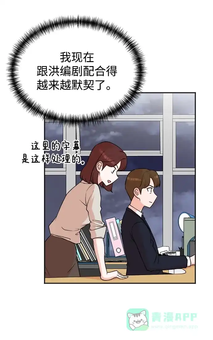 《头号制作人》第48话 第29页