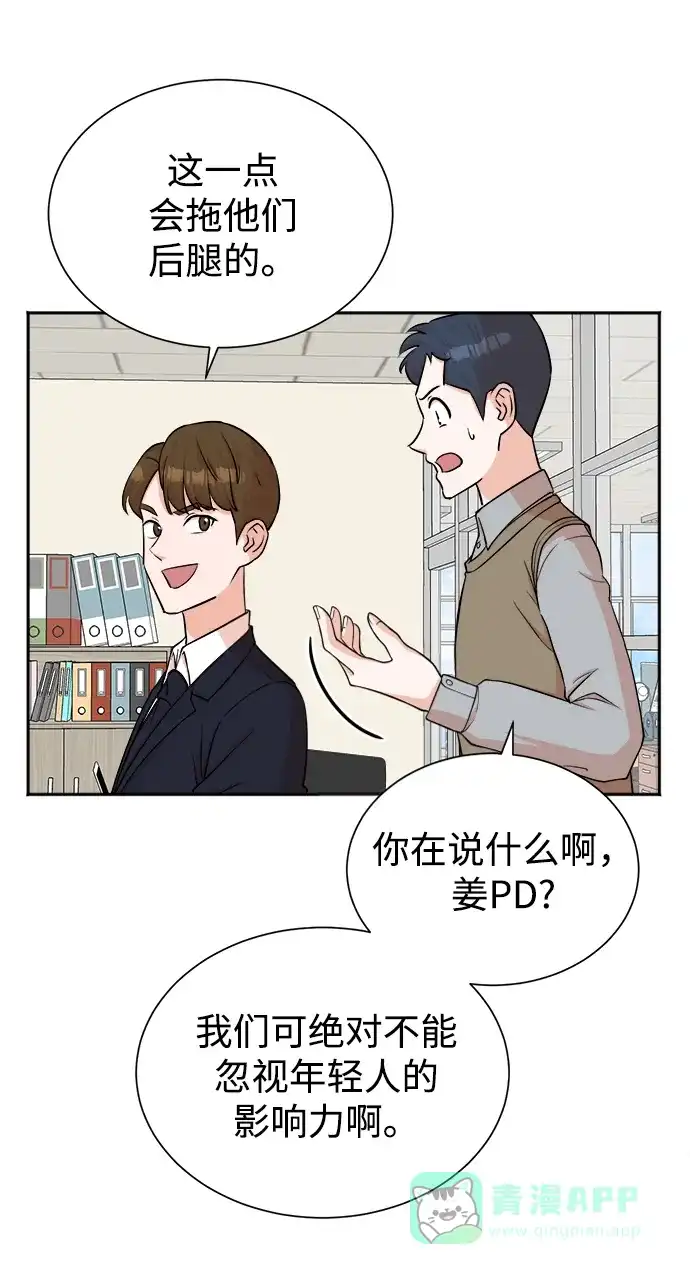 《头号制作人》第48话 第9页