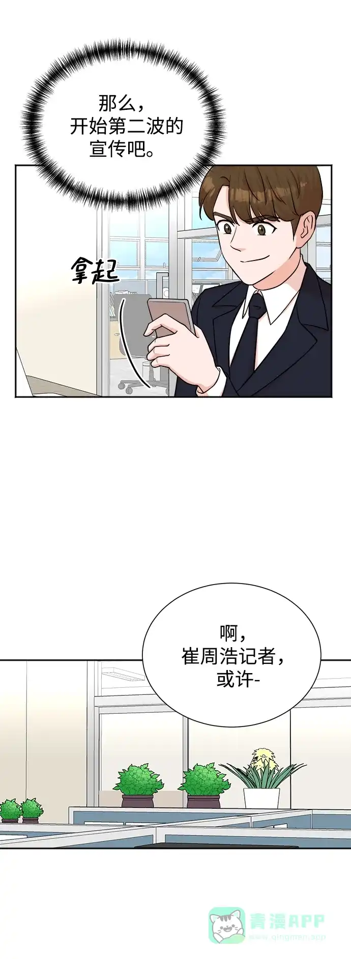 《头号制作人》第48话 第18页