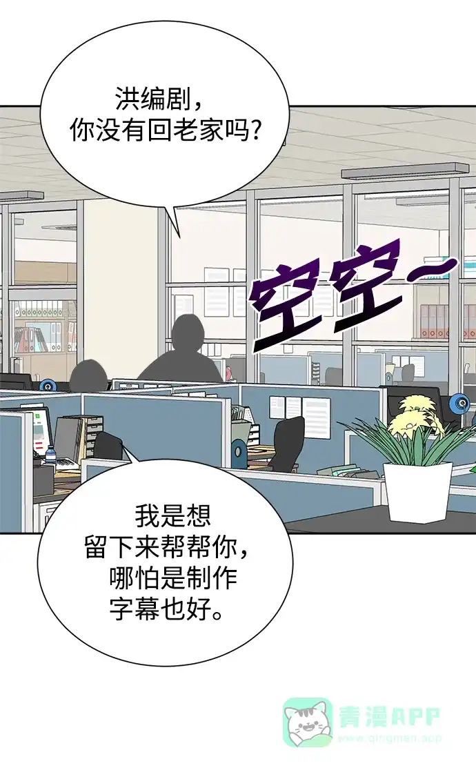 《头号制作人》第48话 第26页
