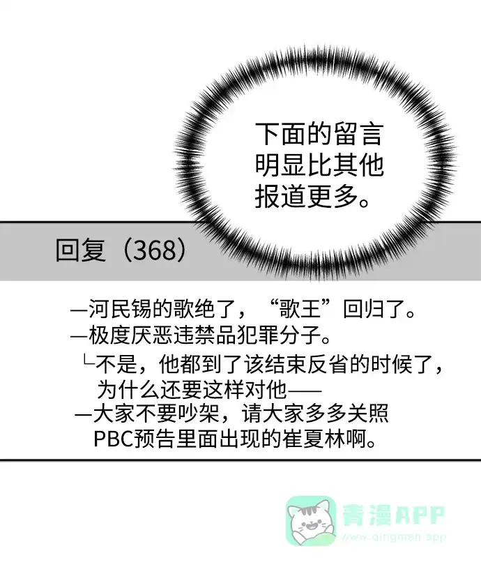 《头号制作人》第48话 第23页